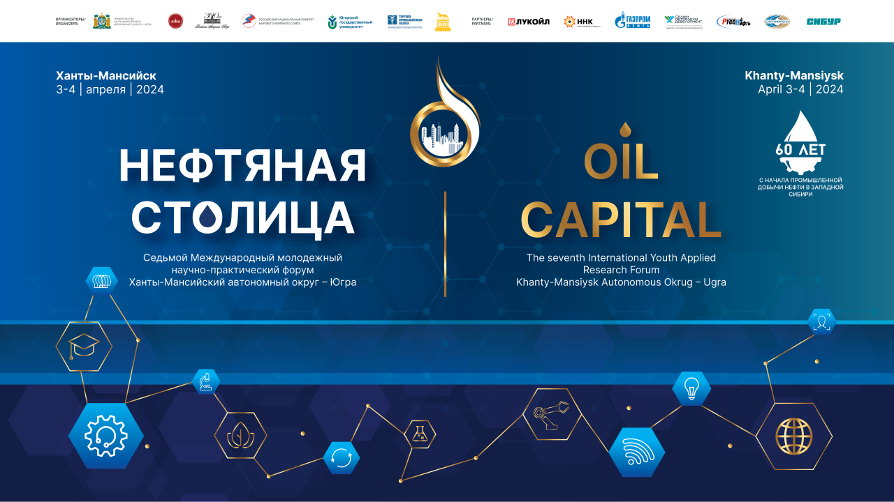 В Югре началась регистрация участников на форум «Нефтяная столица»