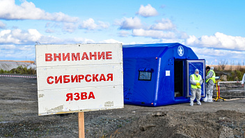 Пожарные Ханты-Мансийска «ликвидировали» вспышку сибирской язвы