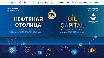 В Югре началась регистрация участников на форум «Нефтяная столица»