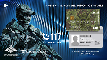 Ветераны боевых действий Югры могут получить универсальные электронные удостоверения «СВОи»
