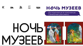 Государственный художественный музей порадует жителей Ханты-Мансийска ночной программой