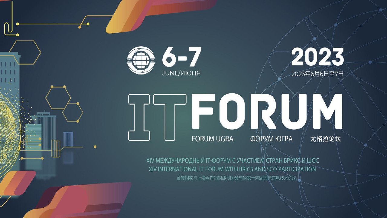 В Югре завершают последние приготовления к XIV Международному IT-Форуму