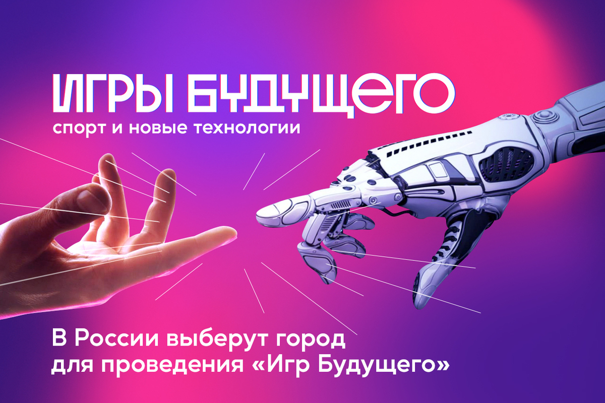 Победа в «Играх будущего» досталась волонтёрам из СурГПУ