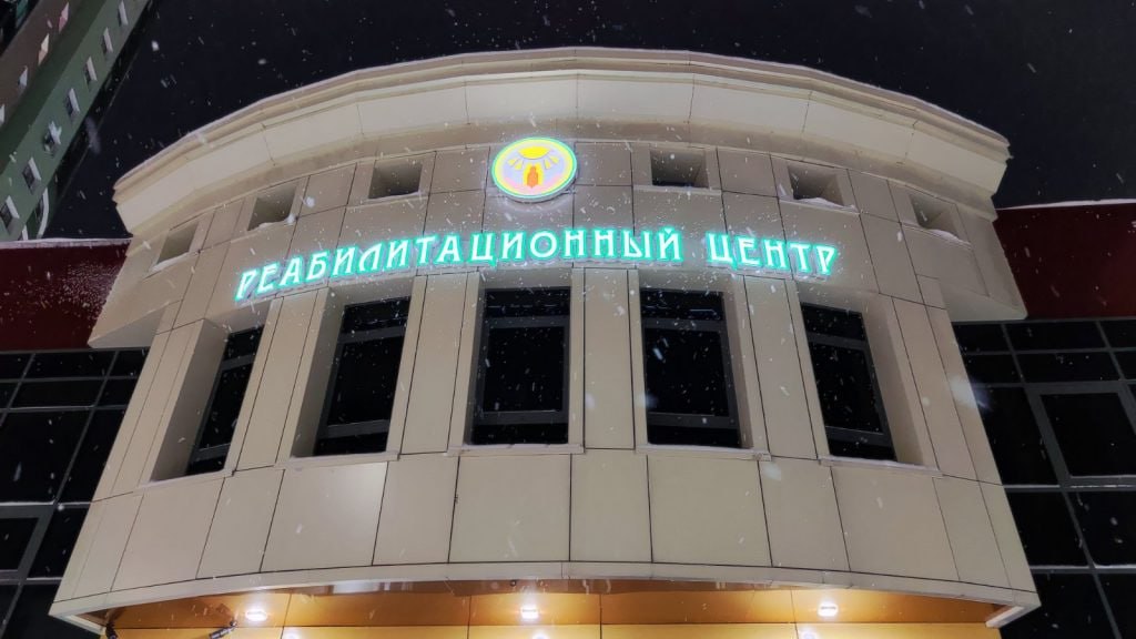 В Ханты-Мансийске открыто новое здание реабилитационного центра