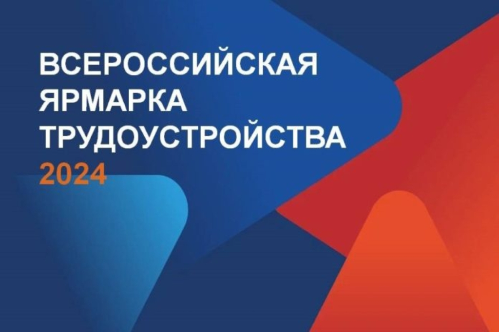 Всероссийская ярмарка трудоустройства пройдет в Нижневартовске