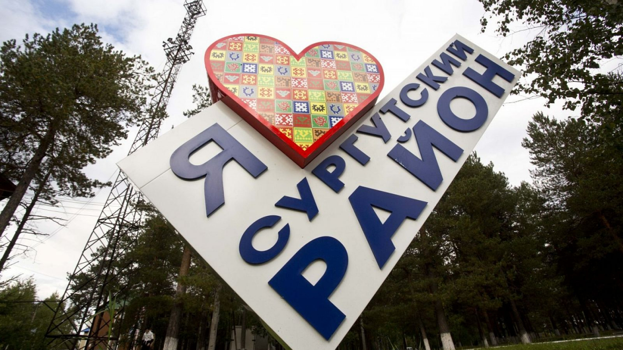 Сургутский район привлёк инвестпроект стоимостью 1,5 млрд рублей