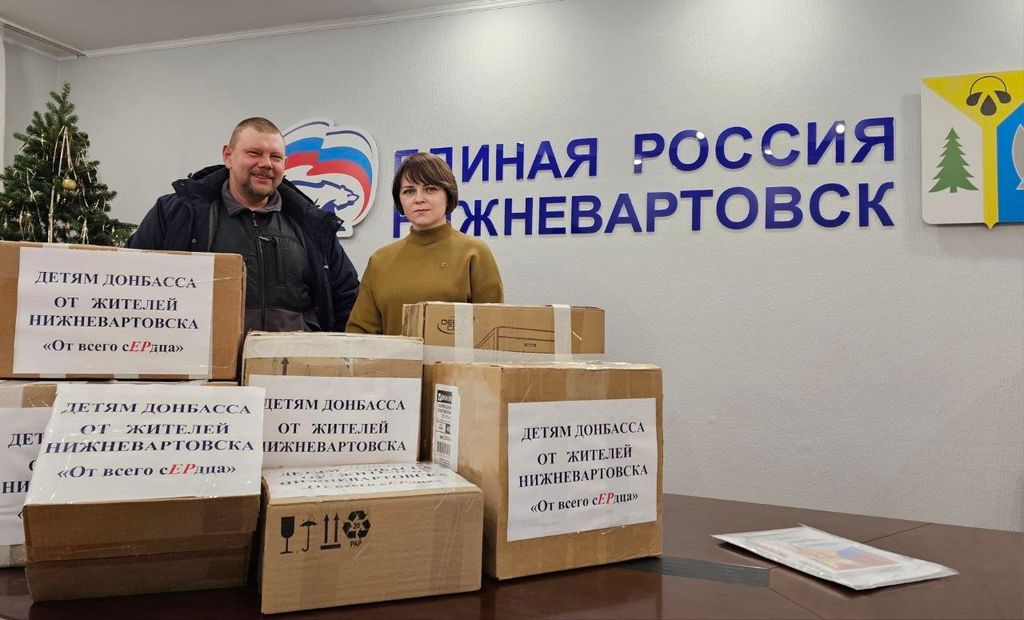Дети Донецка получили посылки из Нижневартовска