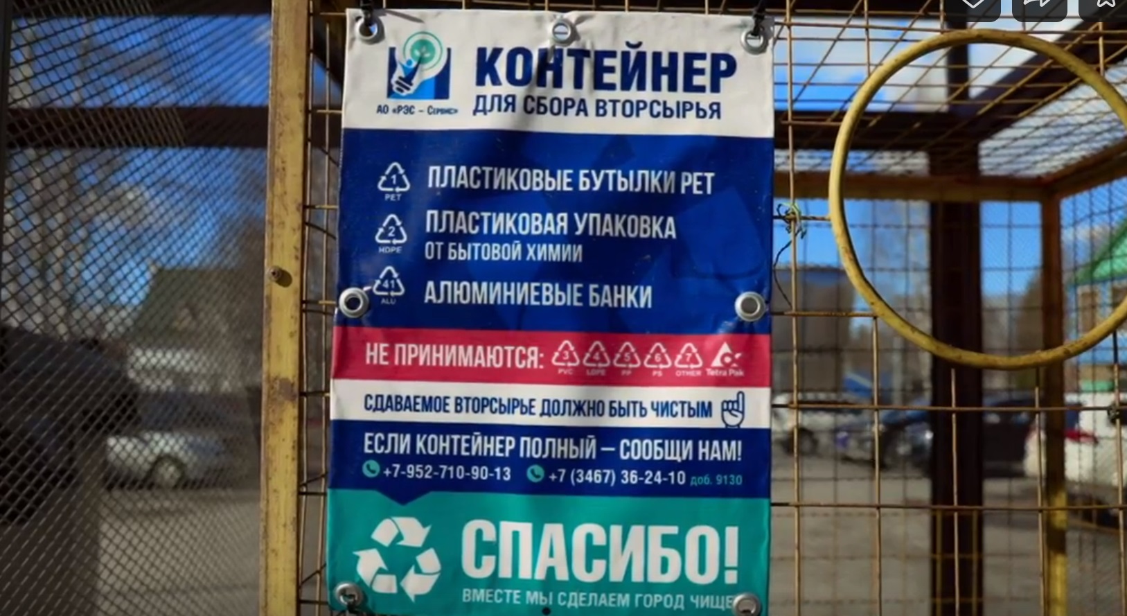 В Сургуте установят 500 сетчатых контейнеров для сбора пластика
