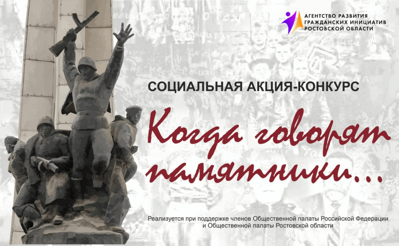 Югорчан приглашают на Всероссийскую акцию «Когда говорят памятники»