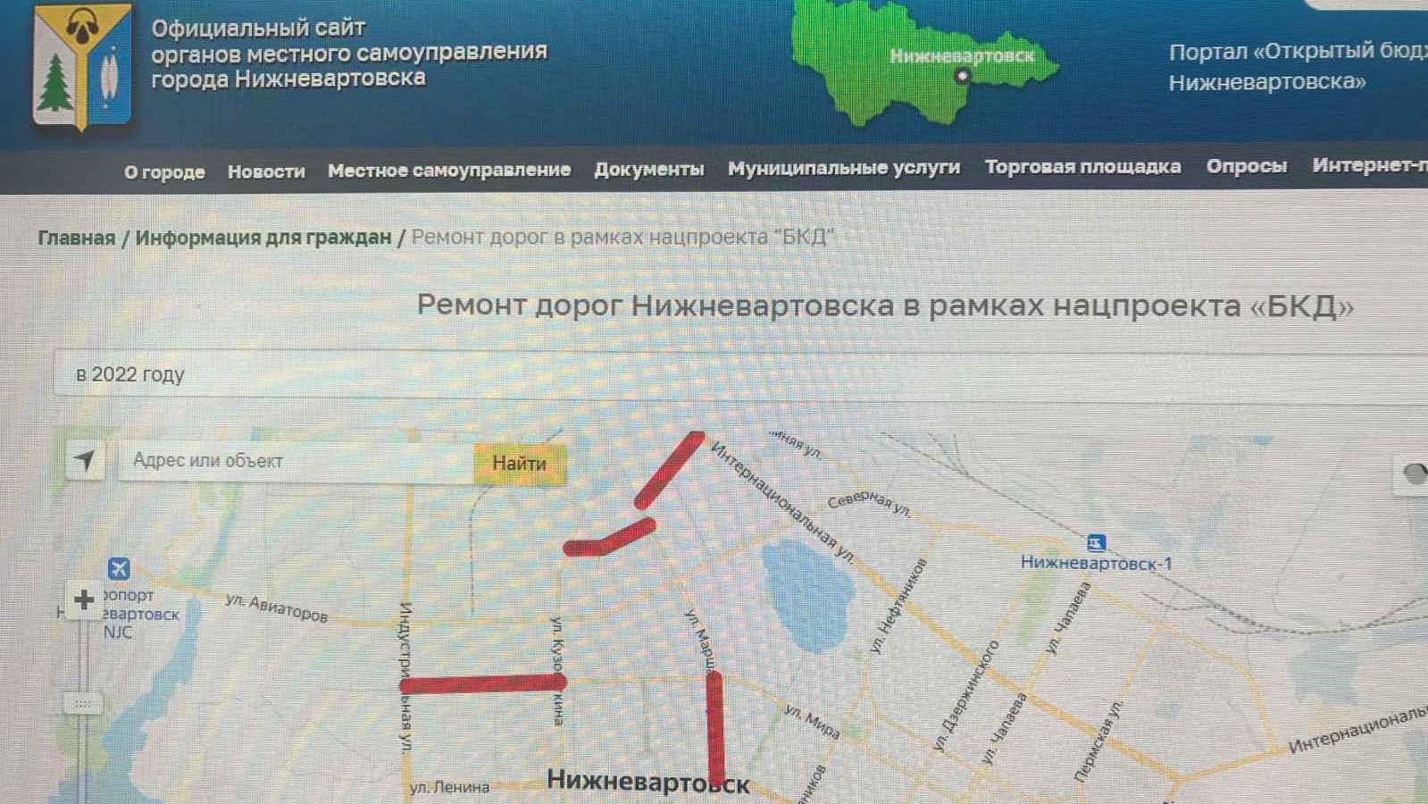 Жители Нижневартовска могут посмотреть интерактивную карту ремонта городских дорог