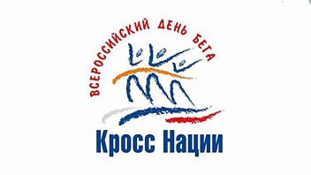 11 поселений Нижневартовского района участвуют в «Кроссе нации»