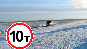 На зимниках Ханты-Мансийского района вводят ограничения по массе транспорта