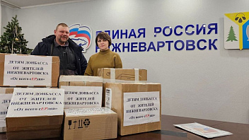 Дети Донецка получили посылки из Нижневартовска
