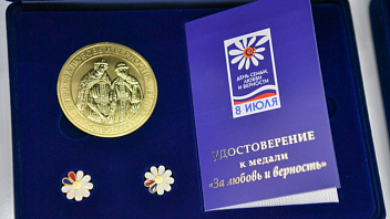  В Югре 70 семей получат медаль «За любовь и верность»