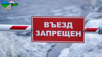 С 5 апреля в Ханты-Мансийском районе закрыли зимники