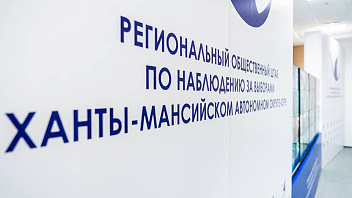 Жителям Ханты-Мансийска напомнили о возможности по камерам наблюдать за работой избирательных участков
