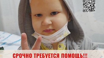 В Югре продолжается срочный сбор средств на лечение пятилетнего Жени Колесниченко из Нижневартовска