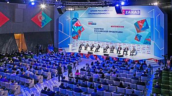 Югра примет участие в XIX Всероссийском форуме-выставке «Госзаказ»