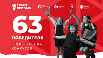 Школьники Ханты-Мансийского района стали самыми активными в Югре на конкурсе проектов «Движения Первых»