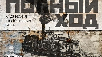  Музей Природы и Человека Ханты-Мансийска расскажет историю судоходства