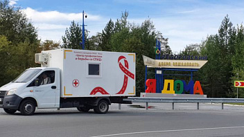 Мобильный пункт тестирования на ВИЧ проедет по Сургутскому району